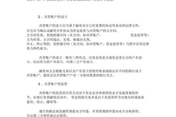 如何开设银行共管账户？详细步骤与注意事项解析