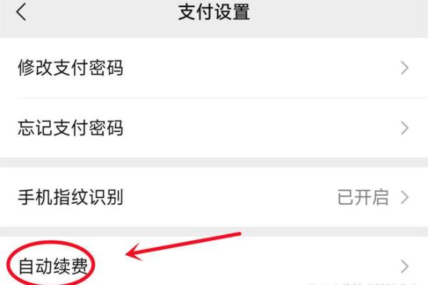 如何取消银行卡自动扣款设置详细步骤解析